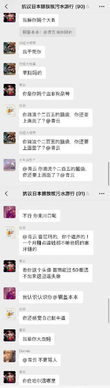 一群准备在东京组织游行抗议的粉红,因为“群主是不是送外卖的”引发了内讧😂投稿By