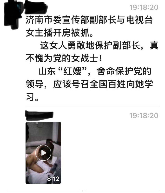 济南市委宣传部副部长与电视台女主播开房被抓