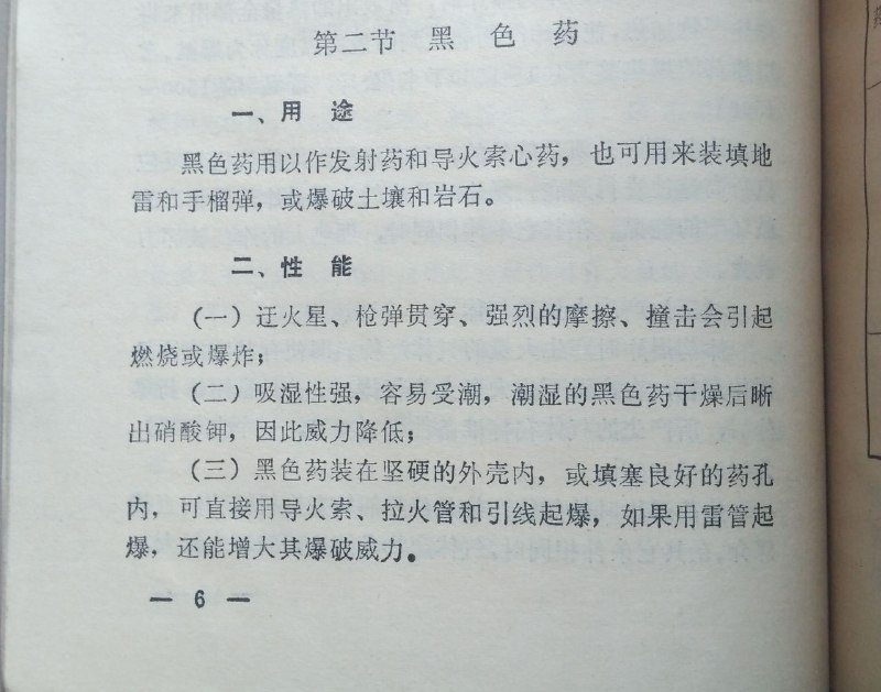 无聊，简单做个炸药（第一弹，来自《民兵爆破地雷教材》）投稿By