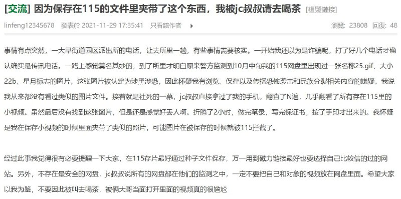 在中国生活真的太安全了，晶哥24小时全程守护你的网络安全！By 匿名投稿在中国生活真的太安全了，晶哥24小时全程守护你的网络安全！By 匿名投稿