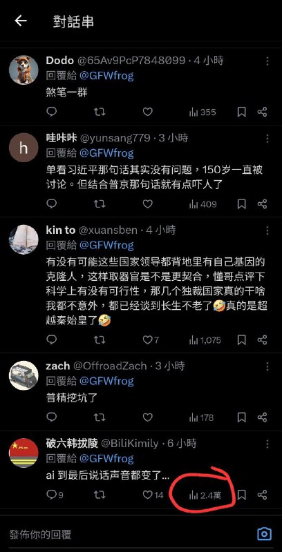 普京谈器官移植，习近平说预测能活到150岁的视频底下评论区，粉红洗地的言论很多浏览量都突然离奇得高，网络空间部队出动了🤔？！普京谈器官移植，习近平说预测能活到150岁的视频底下评论区，粉红洗地的言论很多浏览量都突然离奇得高，网络空间部队出动了🤔？！