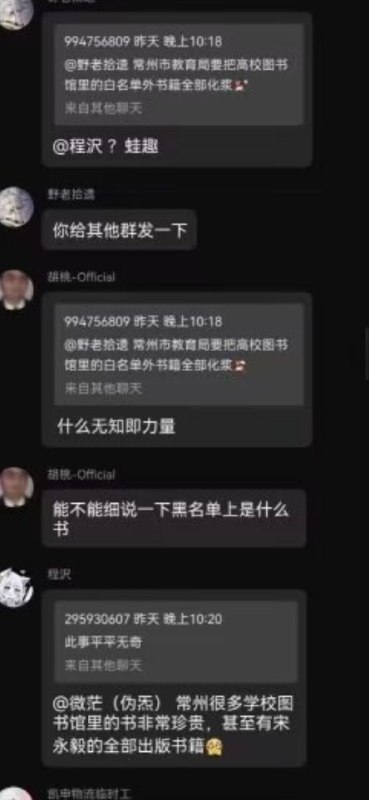 「反对所谓“正确记忆”」学生抢救即将被“清洗”掉的书By