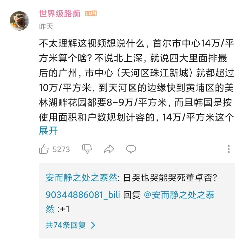 灌肠者网大谈韩国🇰🇷房价，评论区惨烈翻车！灌肠者网大谈韩国🇰🇷房价，评论区惨烈翻车！