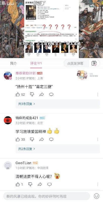 大内宣电影 #澎湖海战 预告片一出，B站舆论彻底翻车！大批皇汉和小粉红评论