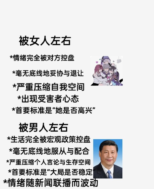 不要被女人左右，而是要左右所有人！👤 来自