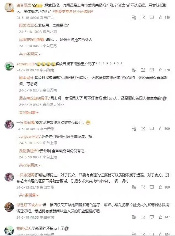 上海市委机关报刊-解放日报 亲自下场驳斥墙内近期大火的登月阴谋论，遭粉红们出征反噬😝By