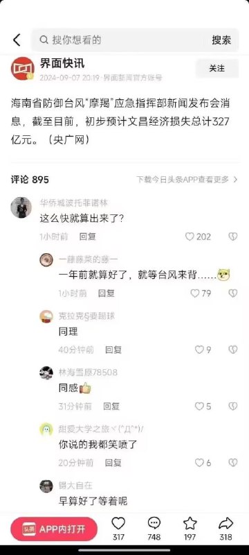 好一个平账大圣🤣投