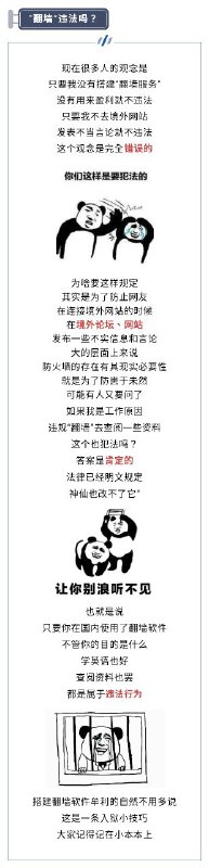 莫让手机变手雷，翻墙上网必被抓！传送🚪