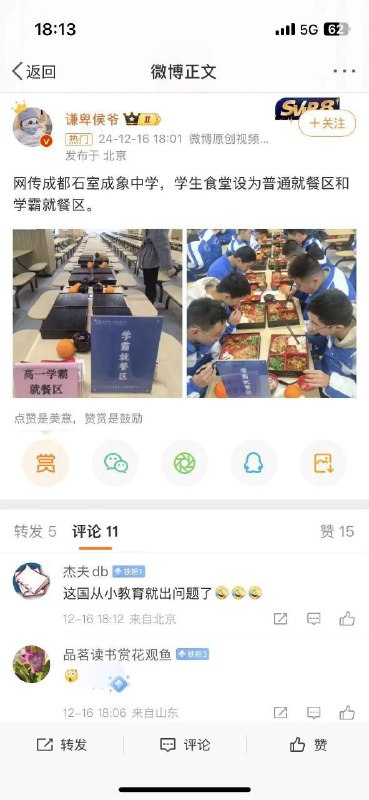 成都石室成象中学，设有普通就餐区和学霸就餐区，从小就搞划分阶级搞中共这一套