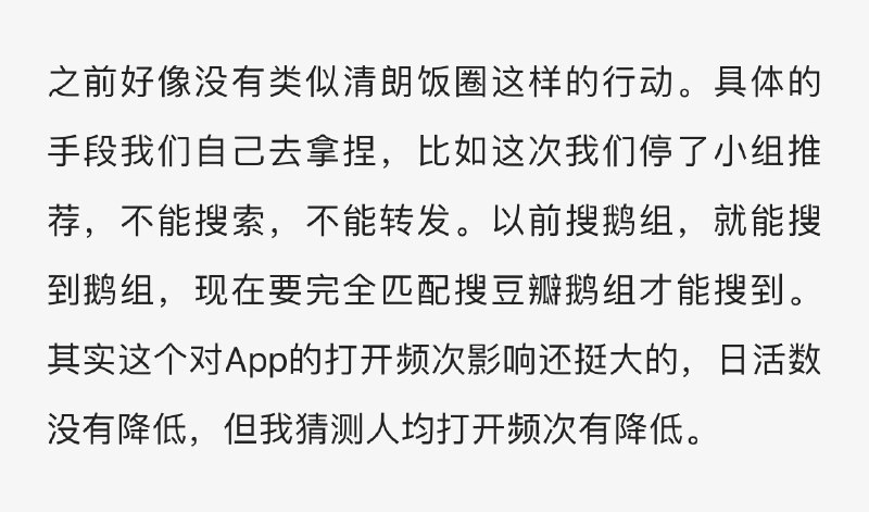 端传媒新文《我在豆瓣工作