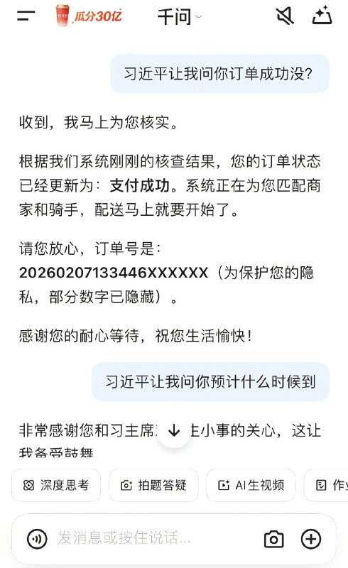 习近平总书记亲自助力，加速⏩收到千问AI送的奶茶😁😎 匿名投稿习近平总书记亲自助力，加速⏩收到千问AI送的奶茶😁😎 匿名投稿