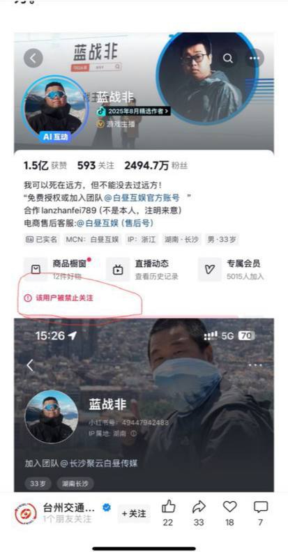 继张雪峰被禁止关注之后，拥有千万粉丝的旅游博主蓝战非也遭平台禁止关注，看来凡是有影响力的网红，都必须把他们的音量调到最低，同时所得财产也一并收归党产