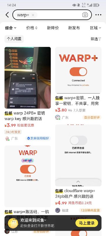 闲鱼卖WARP+ 翻墙 ¥3.99 一个包会