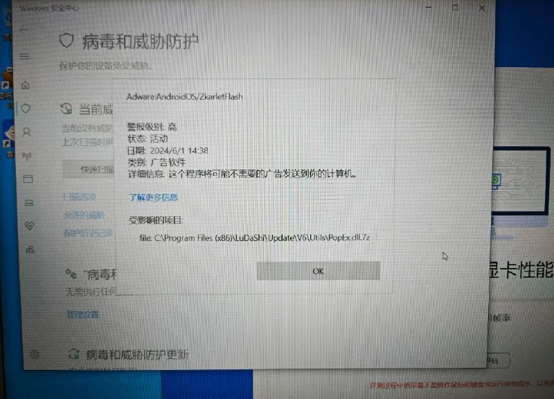 鲁大师被微软认为是一款广告软件，已被正义击毙👍🎉By