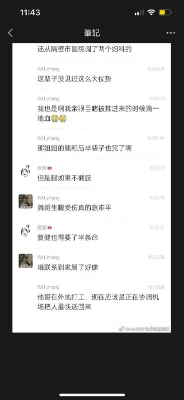 一名女舞蹈生大白天被性侵後斷腿，送醫後可能截肢#中国为什么这么安全By