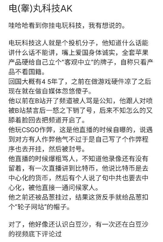 关于电丸科技AK，大家有什么想锤的都欢迎继续来搞🐸