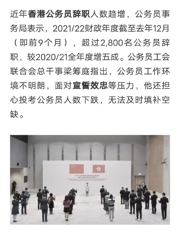 香港公务员近些年来的辞职人数节节攀高，今年较去年翻了两倍；香港球员近几天连续三场比赛不唱国歌