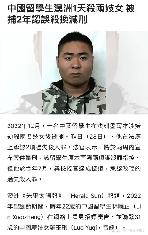 中国留学生在澳大利亚一天内杀害2名性工作者，其中至少一人为中国籍