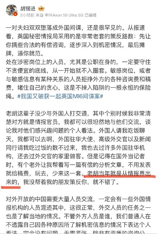 胡编透露早年曾在“特殊战线”为国效力💪By