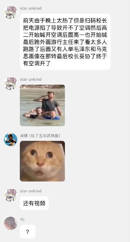 畜牲校长，大热天把学生宿舍区空调电源关了，太热了，学生走出宿舍，楼下学生越聚越多！最后不知道是哪个小朋友抖机灵，举起毛泽东和马克思画像游行，并大骂“校长死妈了”！🫡🫡最后校长妥协，终于开空调了！#空调革命😎 匿名投稿畜牲校长，大热天把学生宿舍区空调电源关了，太热了，学生走出宿舍，楼下学生越聚越多！最后不知道是哪个小朋友抖机灵，举起毛泽东和马克思画像游行，并大骂“校长死妈了”！🫡🫡最后校长妥协，终于开空调了！#空调革命😎 匿名投稿