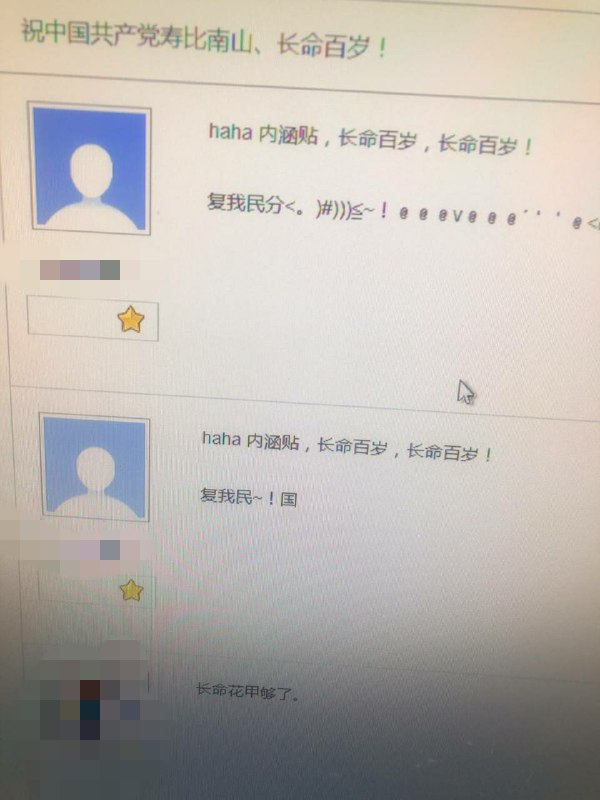 『长命百岁』今年应该会变成敏感词吧？