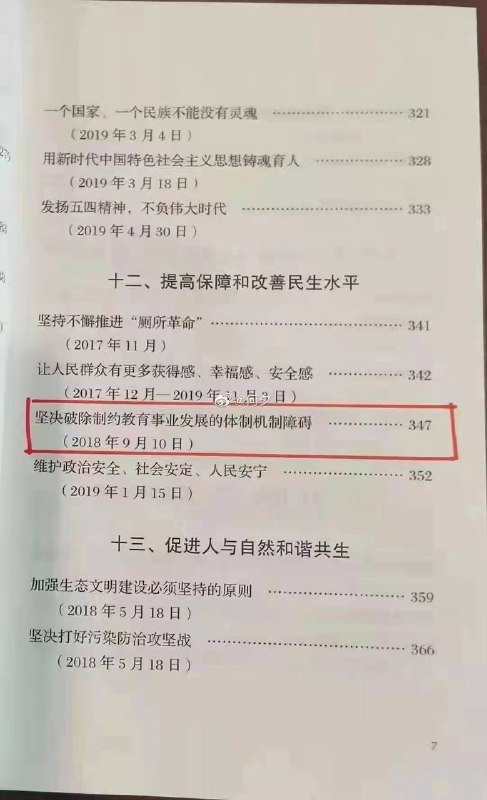 对于严打课外补习这事，其实，习近平本人在三年前御用笔杆子为其代写发表的第三卷中，就曾眼放光芒地畅想了一个没有课外补习但同时又有升学压力的中华大地