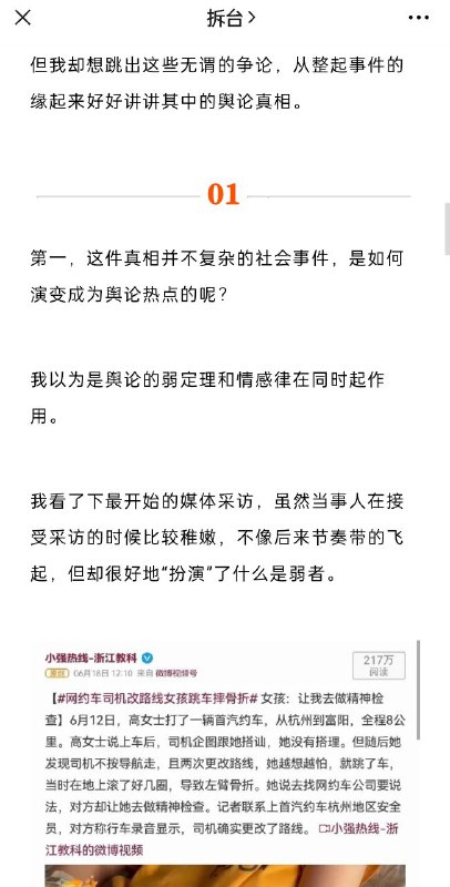 这是一个五毛号当中少有的良心文节选（传送门