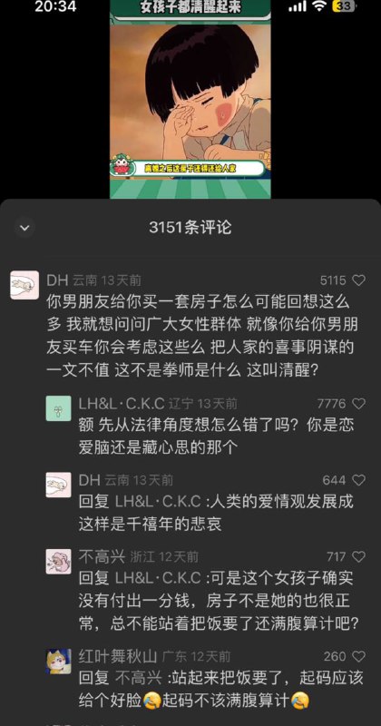 清醒、算计、狡猾的中国人🤣🤣🤣By