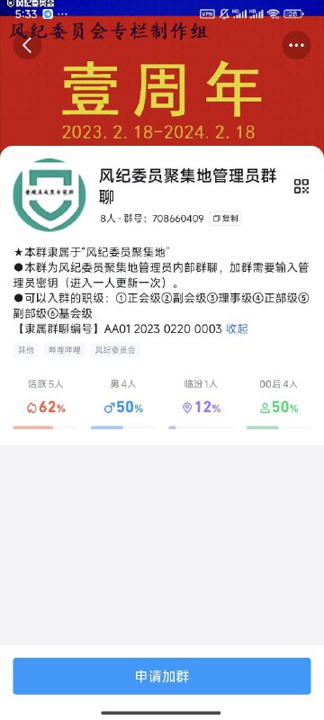 这就是我们伟大的噼哩噼哩的风纪委员，怎么都是群1314岁的小屁孩呢😁投稿By