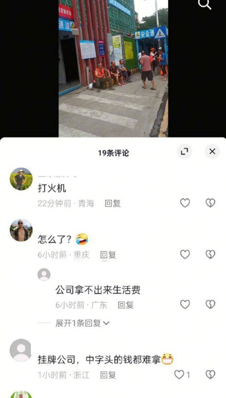 5月24日，广东中国建筑第一集团拖欠工人工资