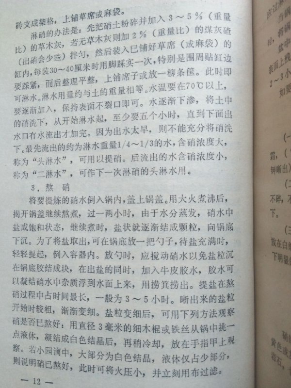 无聊，简单做个炸药（第一弹，来自《民兵爆破地雷教材》）投稿By