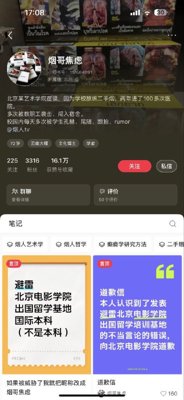 2025年10月5日，北京电影学院研究生刘某因长期遭受校园二手烟的困扰，已因相关健康问题入院治疗上百次