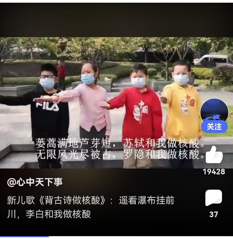 #文化强国 #核酸大国背古诗做核酸儿歌遥看瀑布挂前川李白和我做核酸​东望王师又一年陆游和我做核酸以后的孩子会不会认为隔离，核酸就是常态？世界原来是这样的