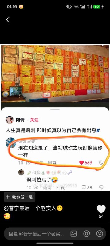 墙国社会现状