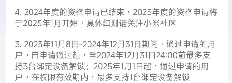 小米进一步限制设备解