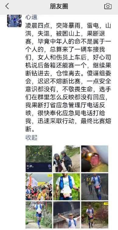 浙江江南百里越野跑“熔断”，多名参赛选手遇到山洪爆发被困山中，使用“GPS紧急救援”无应答