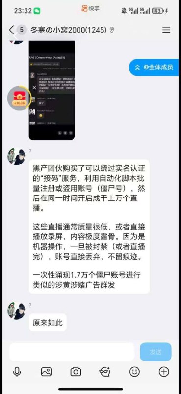 东南亚黑产团伙报复中国政府，先盗取用户账号再批量注册，然后绕过实名认证，使用脚本批量开启快手性爱直播，似乎是中国政府出台自 2026 年 1 月 1 日起私发淫秽影像违法的法律