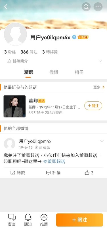 从 #汪文斌 大使夫人的上网痕迹可以看出，她也是一名标准岁月静好集美，至于其为什么会关注东尼大木，我暂且蒙古，也许是汪大使太忙使得肖太太独守空房寂寞难耐，可以理解👤 来自