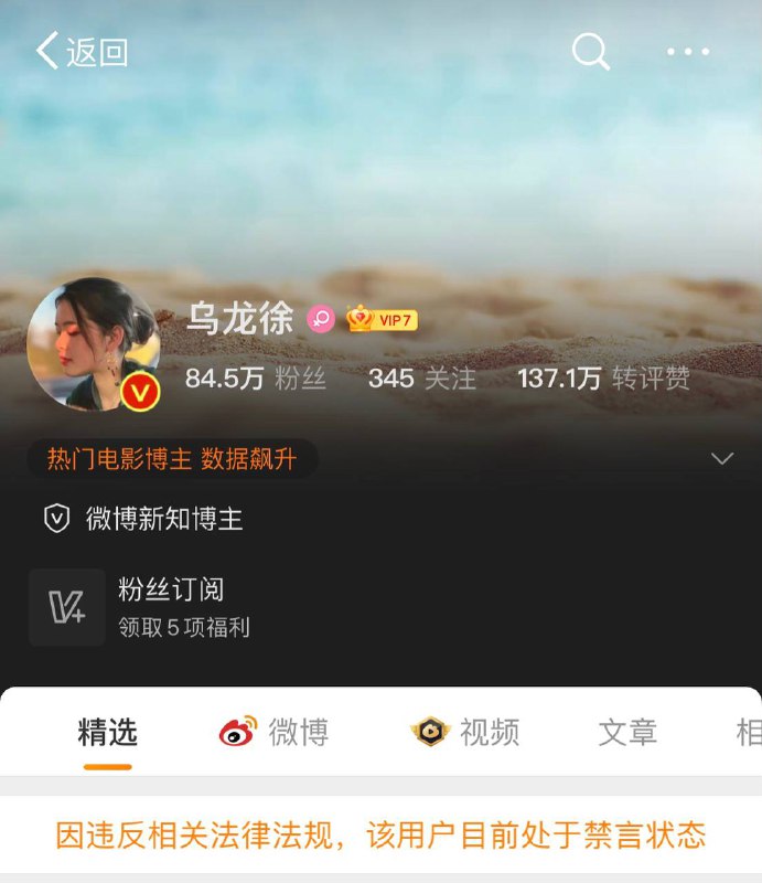 李学政因质疑中国演出行业协会是否具备处罚“劣迹艺人”的权限，个人微博认证被撤销，微博被禁言，所有微博被禁止回复，大量讨论该话题的账号被禁言