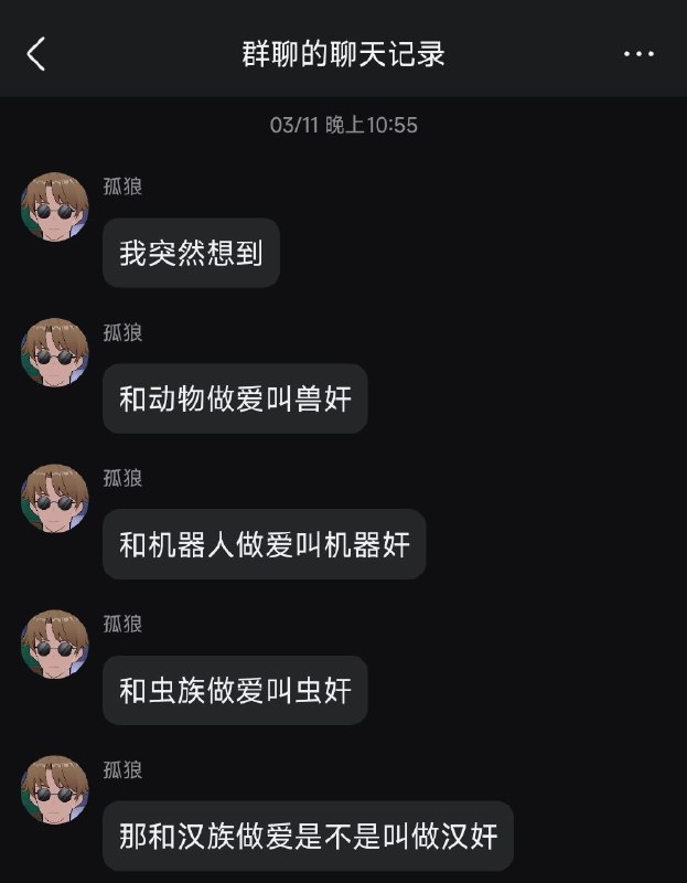 如果与汉族做的话，反华狗还会反习主席吗？