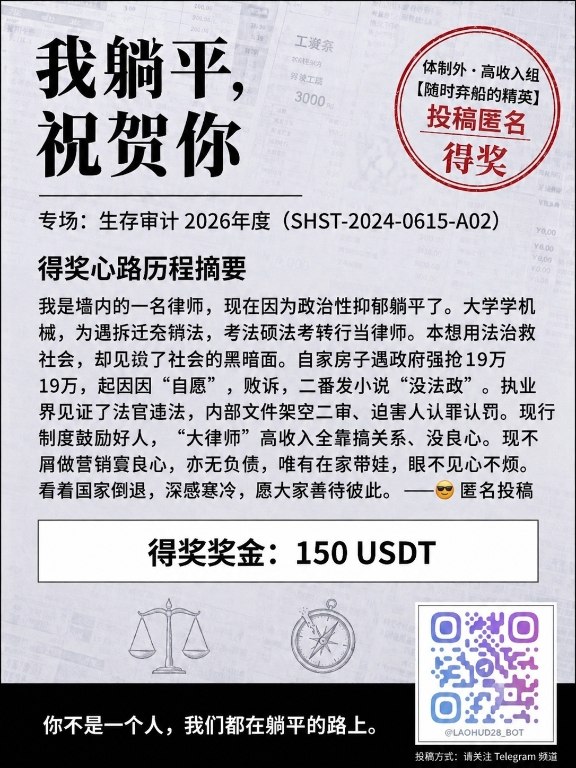 #躺平基金 获奖名单
