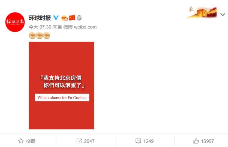 #我也支持北京房价