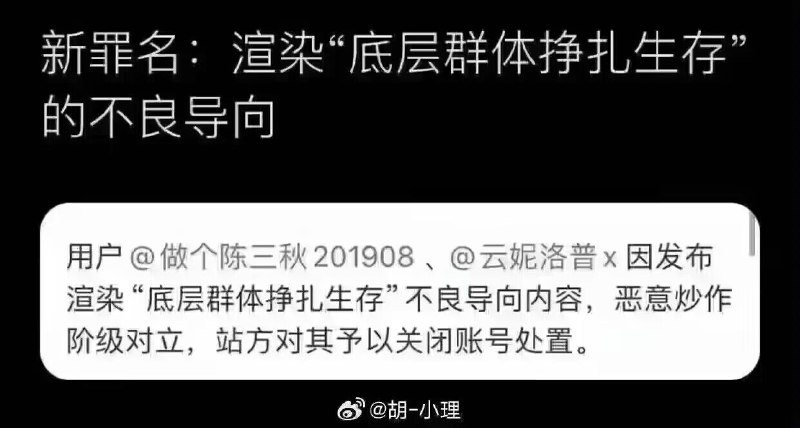 在习近平宣布全面脱贫后的新罪名