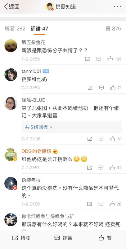 微博小粉紅叫囂抵制維他奶，被新浪和諧微博小粉紅叫囂抵制維他奶，被新浪和諧