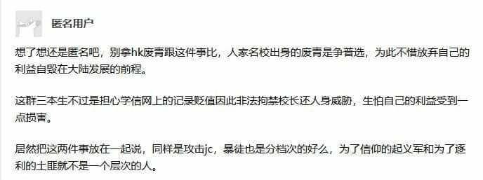 『对！别拿我们和香港🇭🇰废青比，我们和他们不一样😡😡😡！啊😨，等等……不是…………这😅😅？举报了！😡😡😡！』