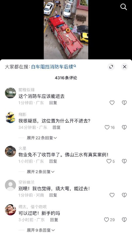 抖音博主硬刚晶哥！消防车被阻挡，评论区大量吐槽消防车开车技术差，派出所上门要求博主删除视频，博主当场拒绝！By