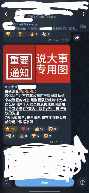 那群入侵快手的团队打