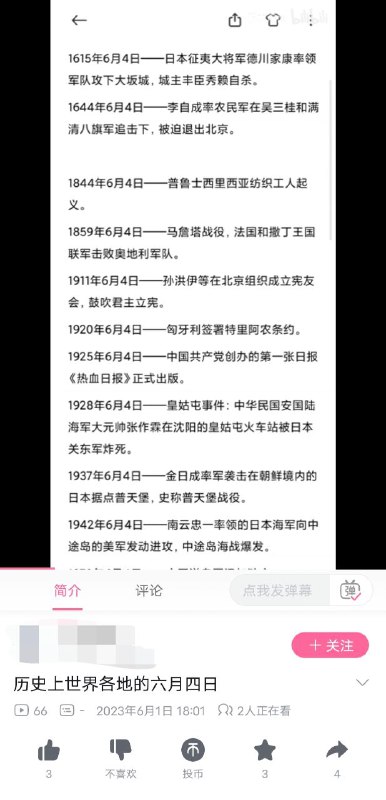 六四怎么你了😁By