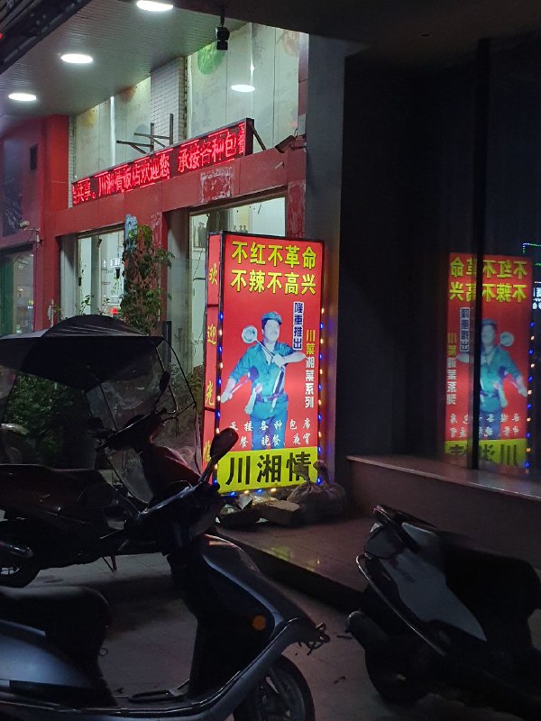 惠東，四川人始終念著湘菜毛臘肉的情🥰投稿By