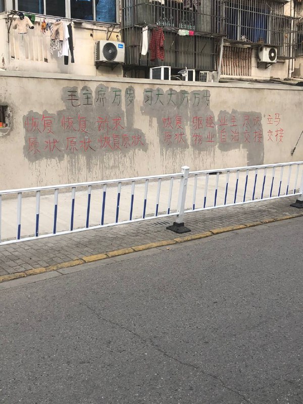 歌颂腊大大和习大大的民间标语被抹去之后，新标语变成了“中共不灭，灾难不止”歌颂腊大大和习大大的民间标语被抹去之后，新标语变成了“中共不灭，灾难不止”